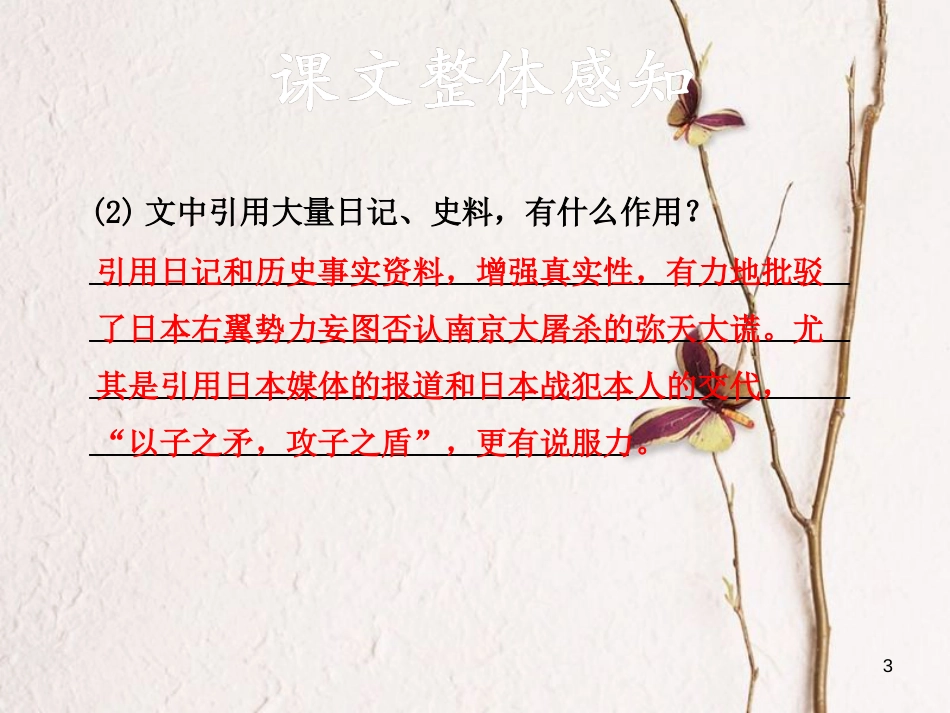 学年八年级语文下册 第四单元 13 南京大屠杀习题课件 语文版_第3页