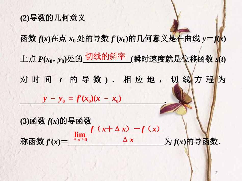 高考数学一轮复习 第2章 基本初等函数、导数及其应用 第11讲 变化率与导数、导数的计算课件 文 北师大版_第3页