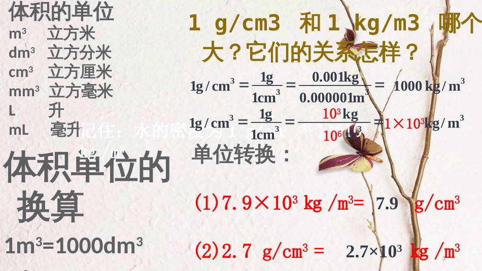 广东省河源市八年级物理上册 6.2 密度第二课时课件 （新版）新人教版_第3页