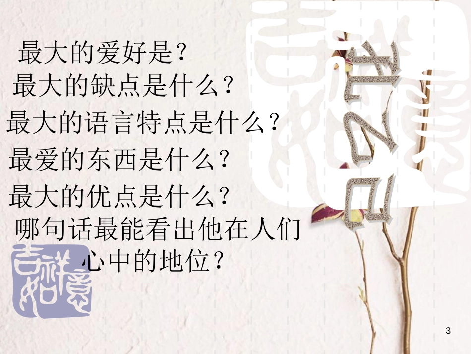 八年级语文上册 4.12《孔乙己》课件2 长春版_第3页