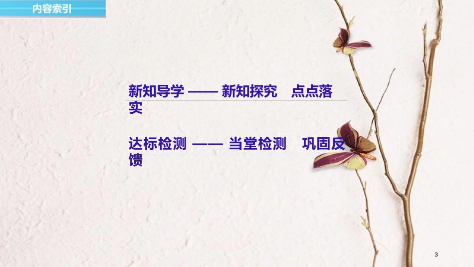 版高中化学 第1章 原子结构与元素周期律 1.2.1元素周期律课件 鲁科版必修2_第3页
