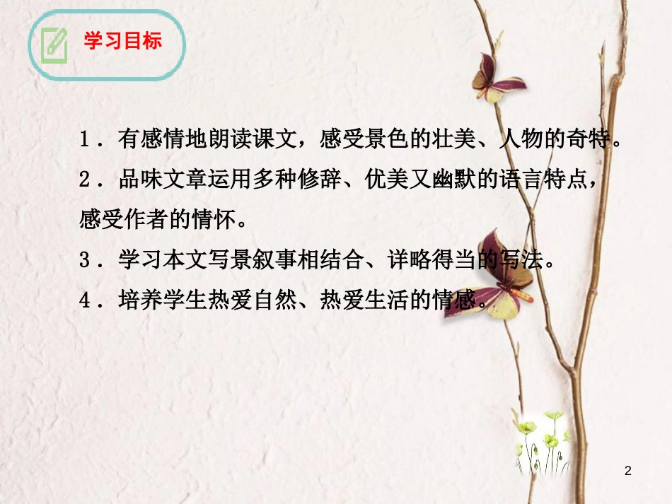 八年级语文下册 19《登勃朗峰》课件 新人教版_第2页