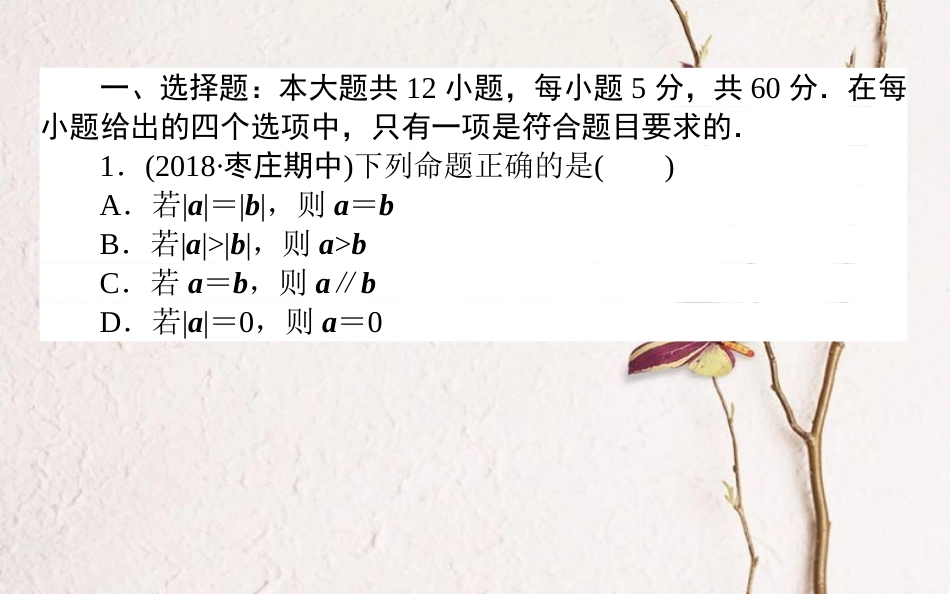 （全国通用）2019版高考数学 全程训练计划 周周测7课件_第2页