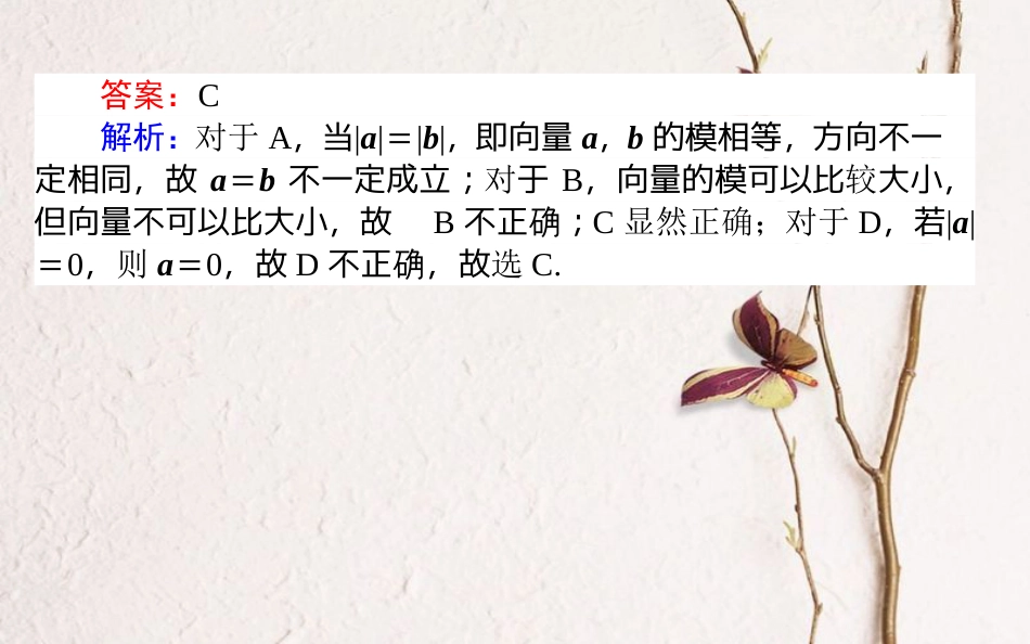 （全国通用）2019版高考数学 全程训练计划 周周测7课件_第3页