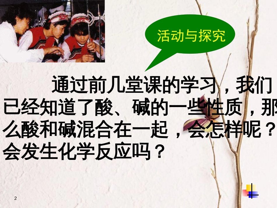 广东省深圳市龙华新区九年级化学下册 10.2 酸和碱的中和反应课件1 （新版）新人教版_第2页