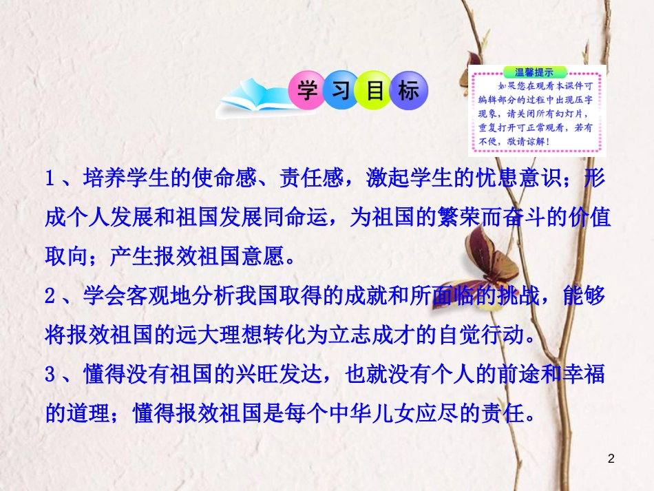 九年级政治全册 第一单元 历史启示录 第三课《天下兴亡，匹夫有责》课件3 教科版_第2页