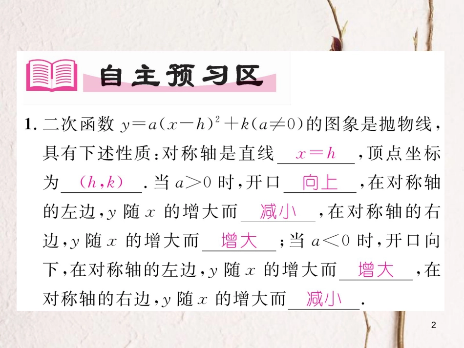 九年级数学下册 第1章 二次函数 1.2 二次函数的图象与性质（第4课时）作业课件 （新版）湘教版_第2页