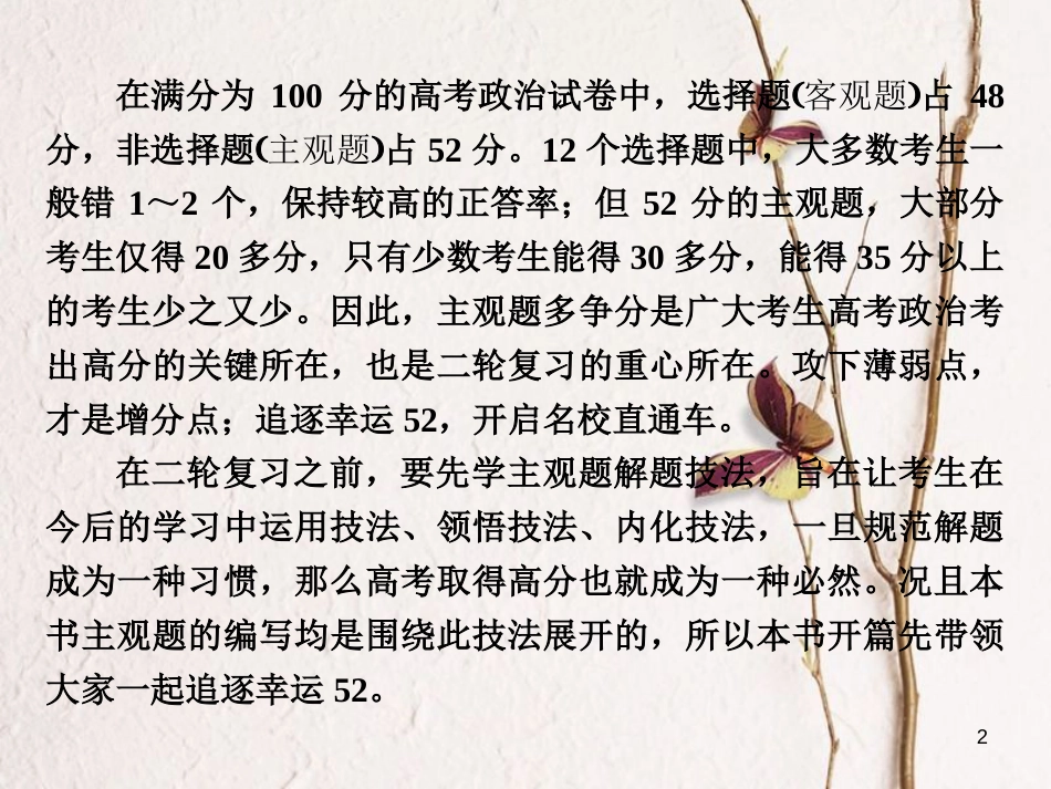高考政治二轮复习（A版）第一课 追逐幸运52_第2页