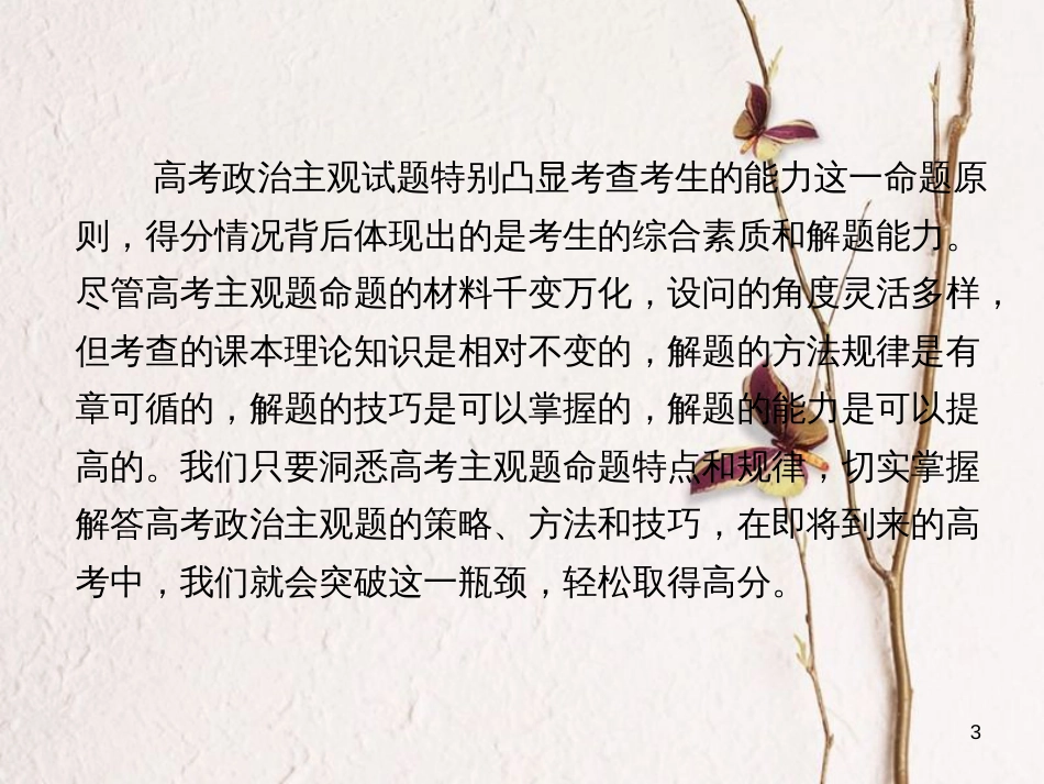 高考政治二轮复习（A版）第一课 追逐幸运52_第3页
