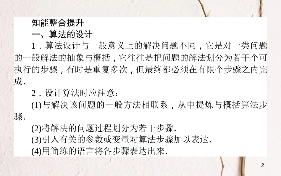 高中数学 第一章 算法初步章末复习提升课课件 新人教A版必修3_第2页