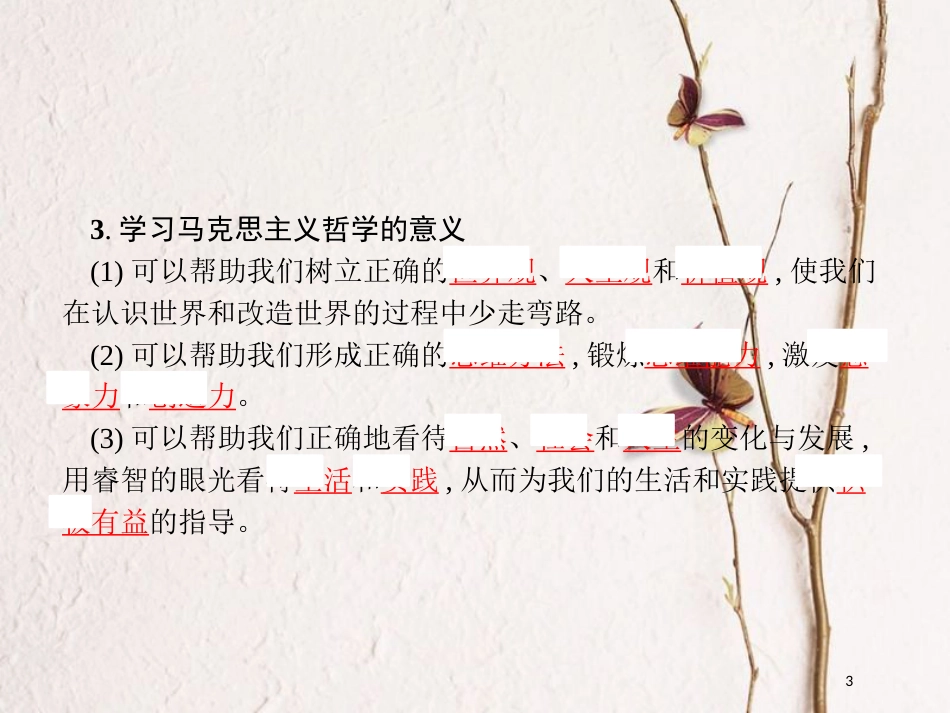 高中政治 第一单元 生活智慧与时代精神综合探究-走进哲学 问辩人生课件 新人教版必修4_第3页