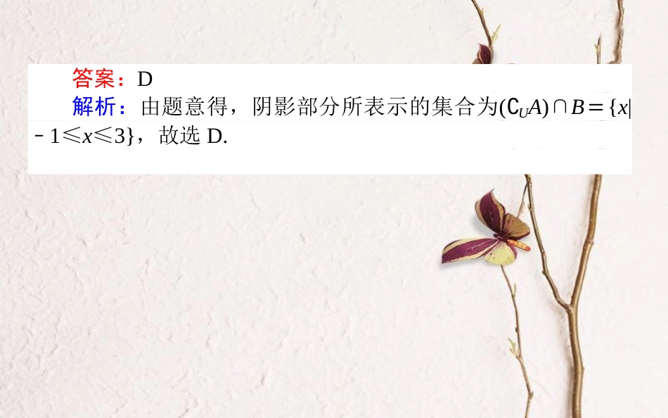 （全国通用）2019版高考数学 全程训练计划 周周测04课件 理_第3页