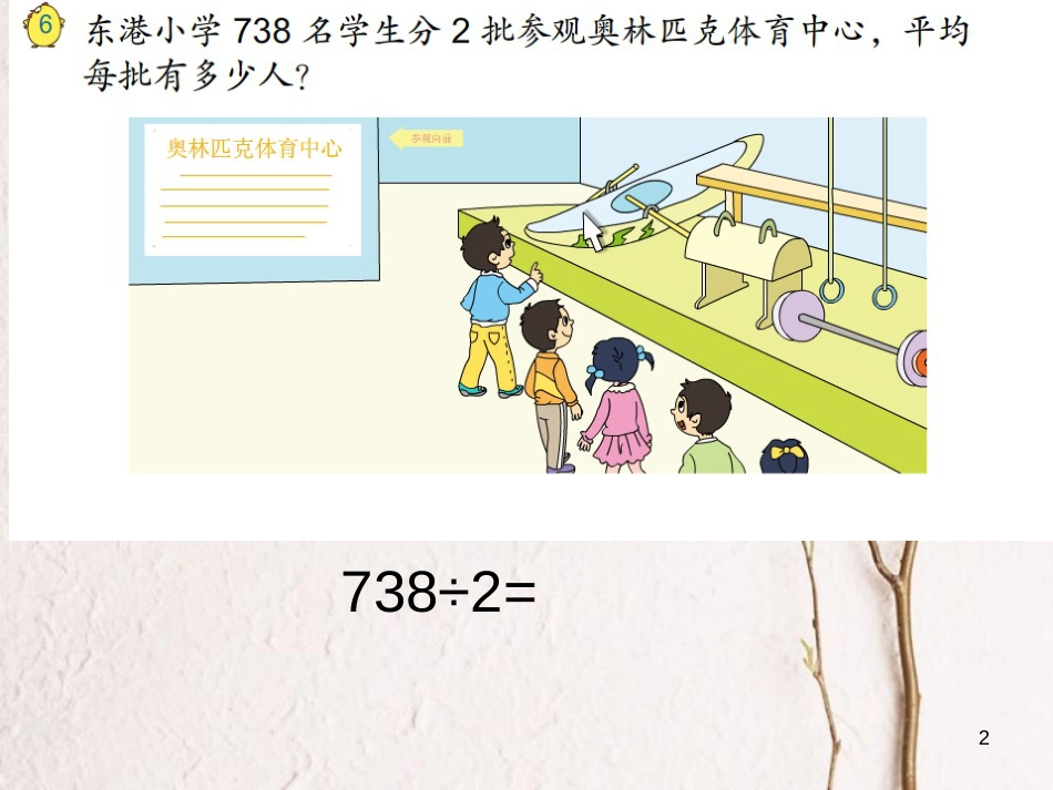 三年级数学上册 4.5 三位数除以一位数（首位不能整除）课件3 苏教版_第2页