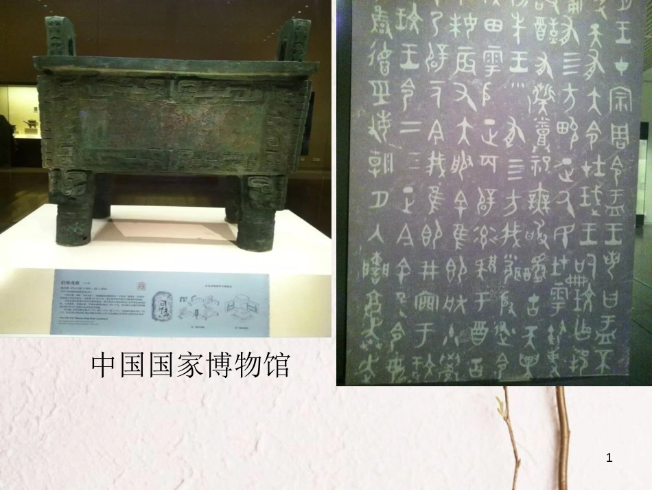 七年级历史上册 第二单元 国家的形成与发展 5 甲骨文与青铜器课件2 冀教版_第1页