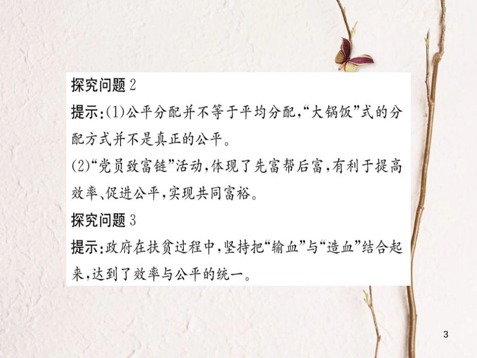 高中政治 阶段复习课 第三单元  收入与分配课件 新人教版必修1_第3页