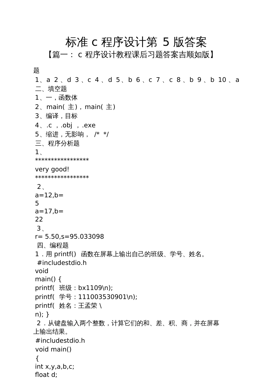 标准c程序设计第5版答案_第1页