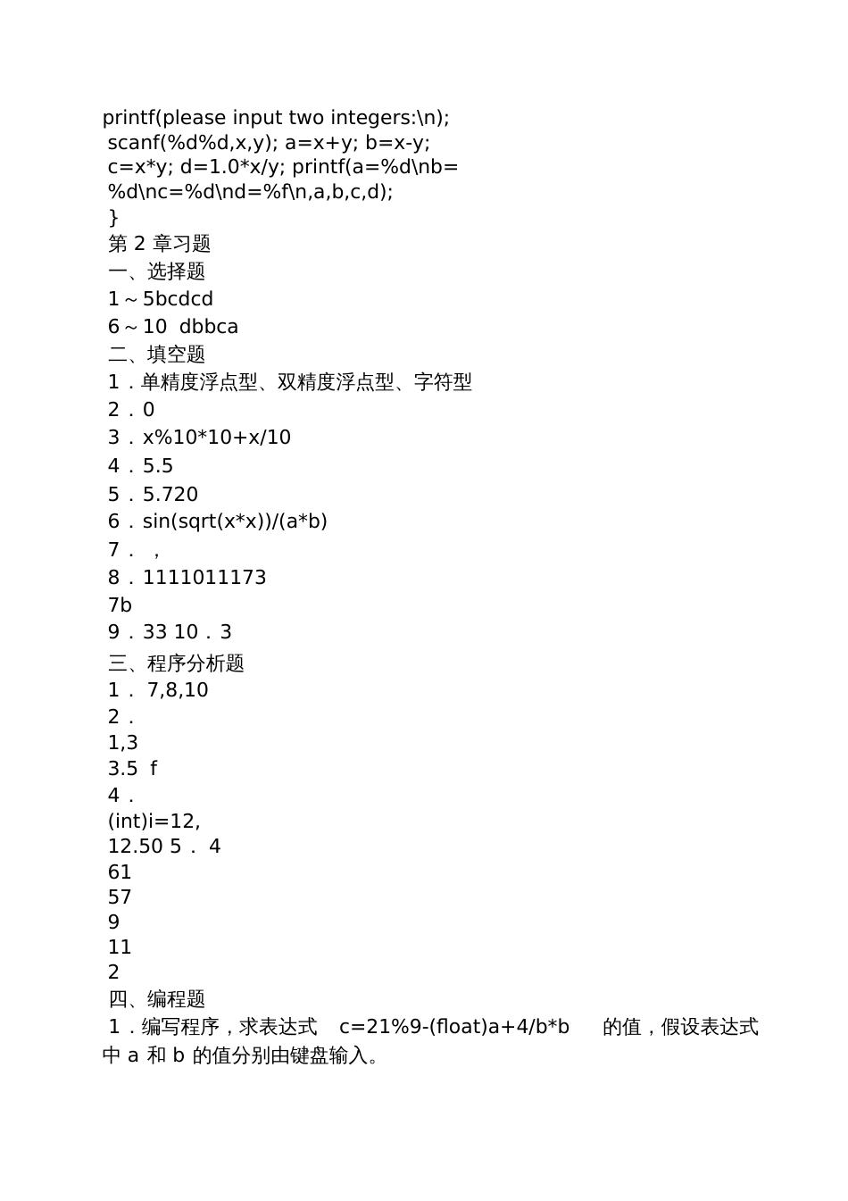 标准c程序设计第5版答案_第2页