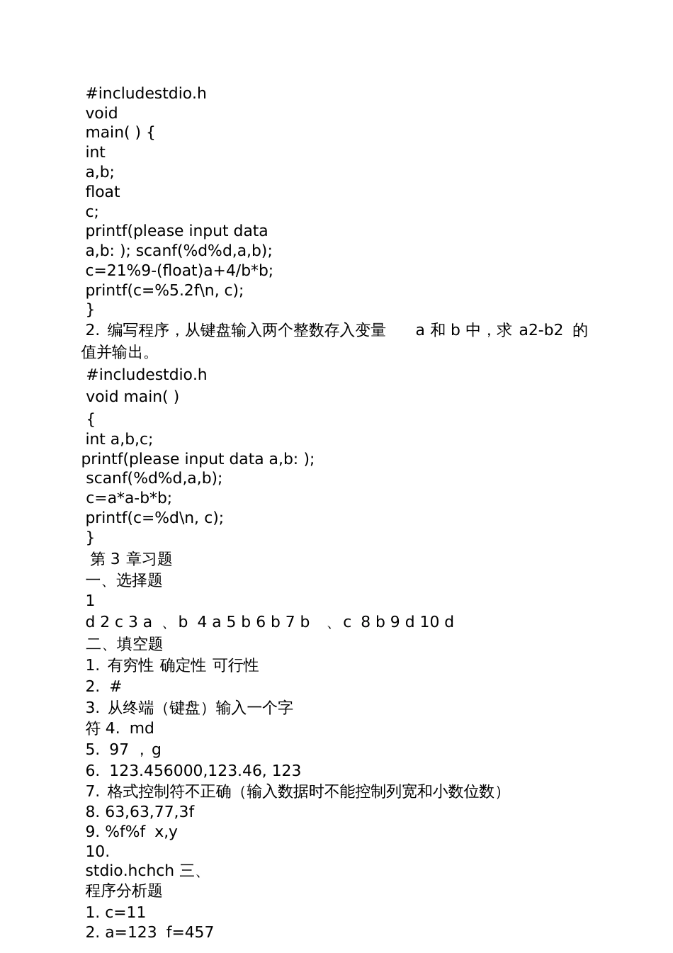 标准c程序设计第5版答案_第3页