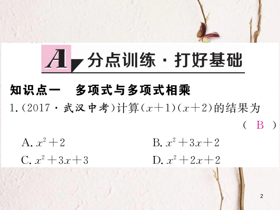 七年级数学下册 第一章 整式的乘除 1.4 整式的乘法 第3课时 多项式与多项式相乘练习课件 （新版）北师大版_第2页