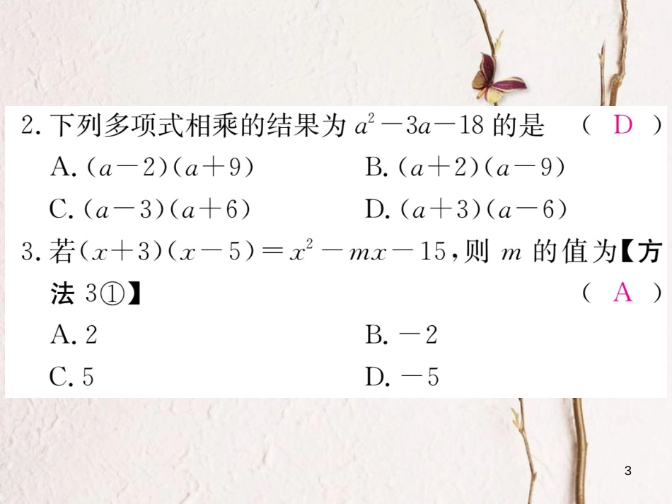 七年级数学下册 第一章 整式的乘除 1.4 整式的乘法 第3课时 多项式与多项式相乘练习课件 （新版）北师大版_第3页