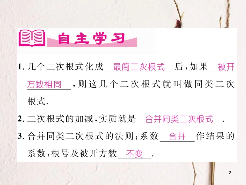 （成都专版）八年级数学上册 2.7 二次根式（4）习题课件 （新版）北师大版_第2页