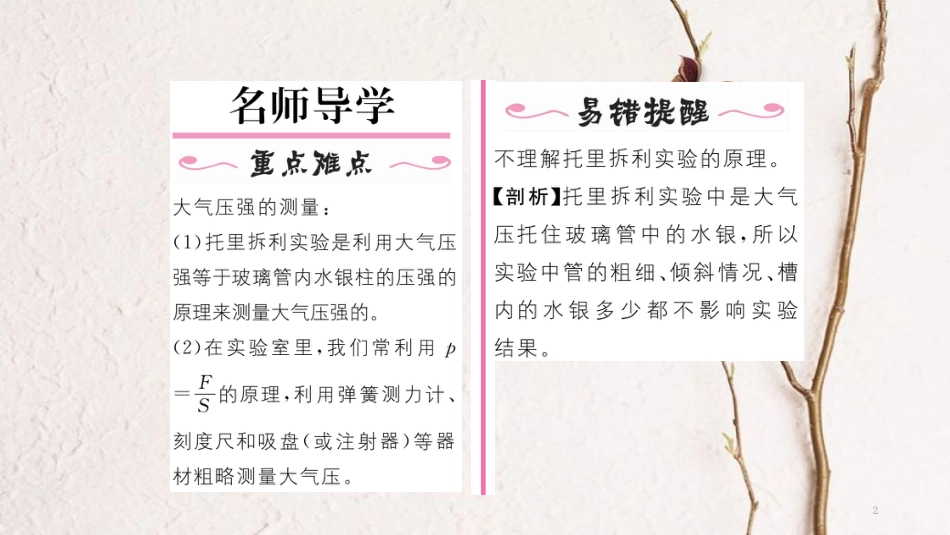 八年级物理下册 9.3 大气压强）课件 （新版）新人教版_第2页