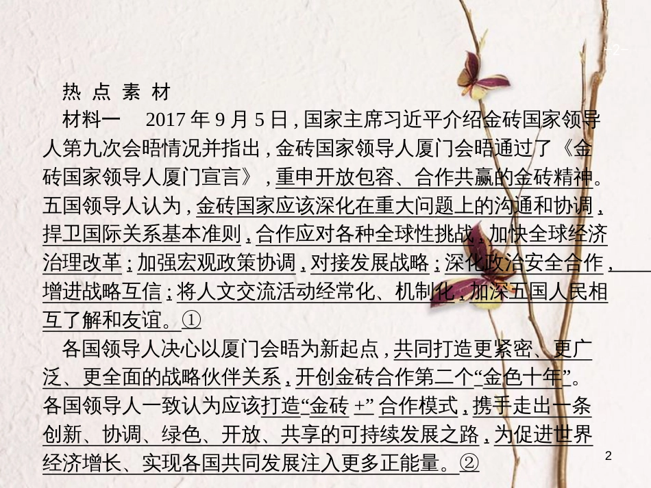 2019高三政治一轮复习 单元整合4 当代国际社会课件 新人教版必修2_第2页