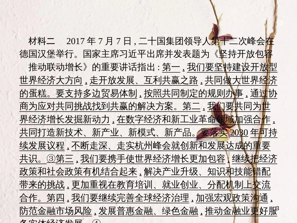 2019高三政治一轮复习 单元整合4 当代国际社会课件 新人教版必修2_第3页