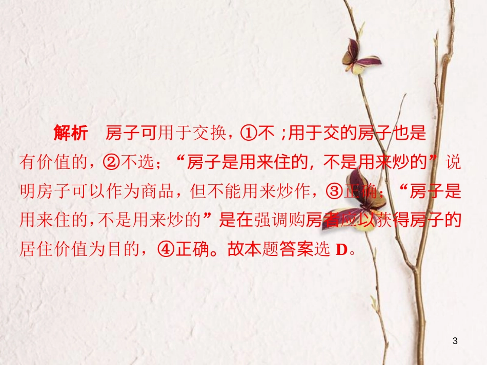 2019届高三政治一轮复习 第一部分 经济生活 第1单元 生活与消费 1 神奇的货币课时作业课件_第3页