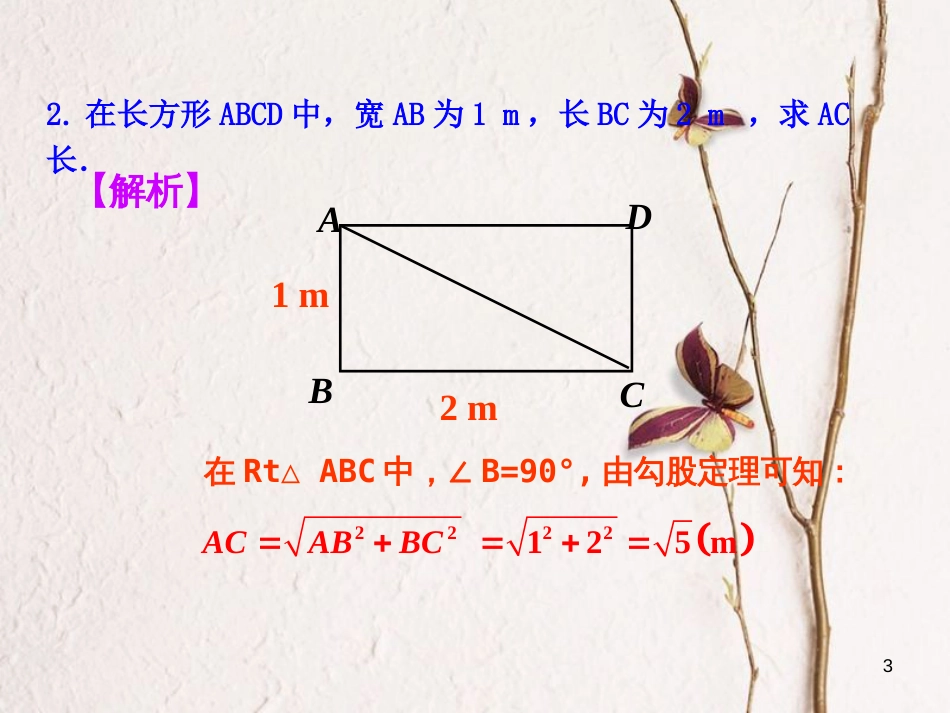 八年级数学下册 第17章 勾股定理 17.1 勾股定理（第2课时）课件 （新版）新人教版_第3页