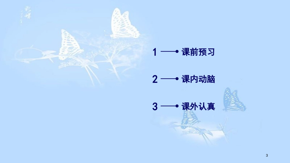 高中语文 第二单元 7 李商隐诗两首（第2课时）课件 新人教版必修3_第3页