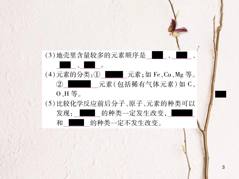 九年级化学上册 3.3 元素课件 （新版）新人教版_第3页