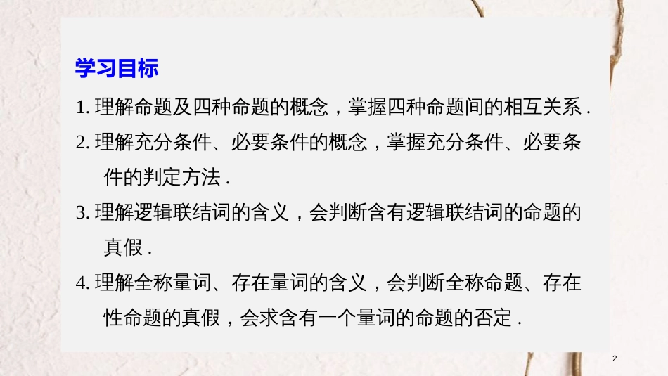 版高中数学 第一章 常用逻辑用语章末复习课课件 新人教B版选修2-1_第2页