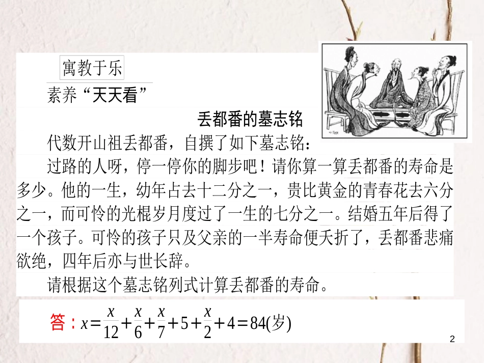 2019届高三语文一轮复习 专题十 文学类文本阅读 小说 10.3 环境描写3题型课件_第2页