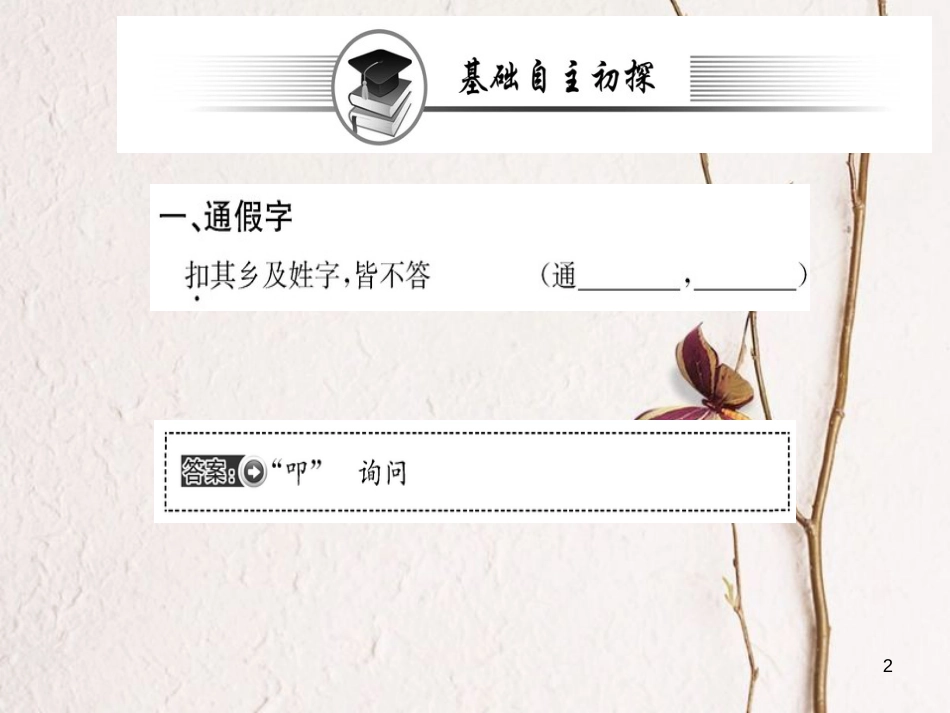 高中语文 第四单元 创造形象 诗文有别 推荐作品 大铁椎传课件 新人教版选修《选修中国古代诗歌散文欣赏》_第2页