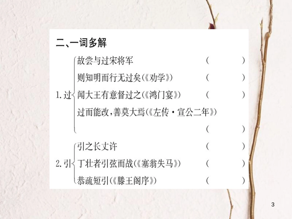高中语文 第四单元 创造形象 诗文有别 推荐作品 大铁椎传课件 新人教版选修《选修中国古代诗歌散文欣赏》_第3页