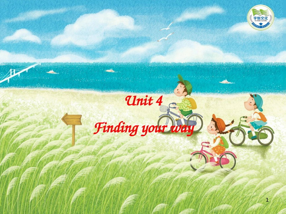 七年级英语下册 Unit 4 Finding your way课件 （新版）牛津版_第1页