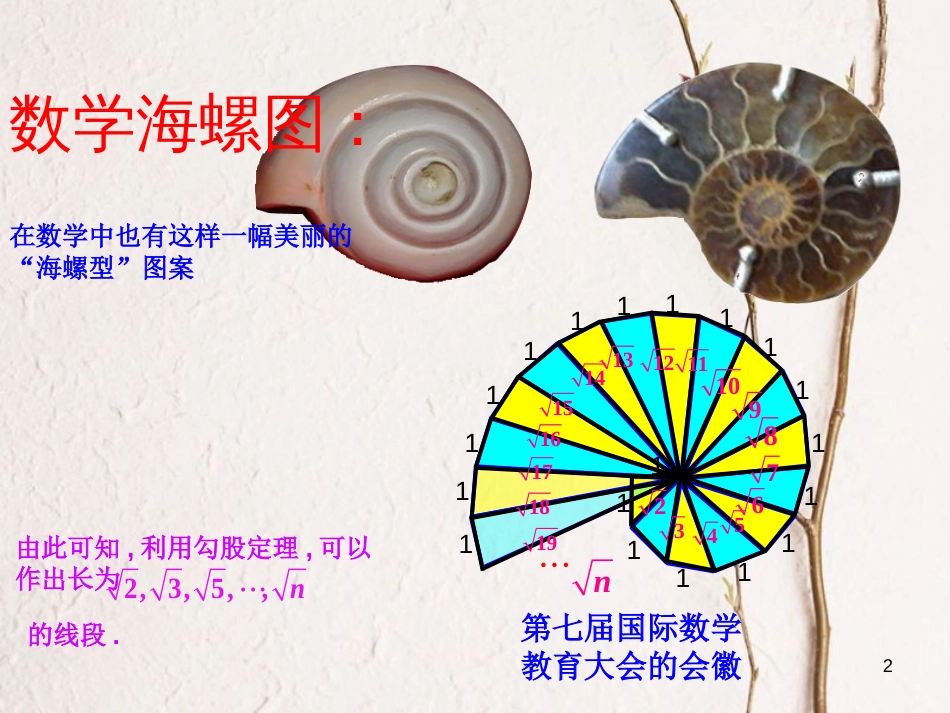 八年级数学下册 第17章 勾股定理 17.1 勾股定理（第3课时）课件 （新版）新人教版_第2页