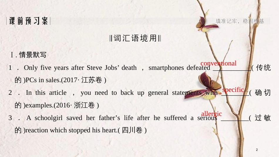 （全国版）2019版高考英语一轮复习 第一部分 Unit 1 Art课件 新人教版选修6_第2页