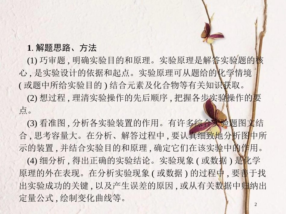 （新课标）2019版高考化学一轮复习 第十单元 化学实验基础 高考热点题型10 化学综合性实验解题指导课件_第2页