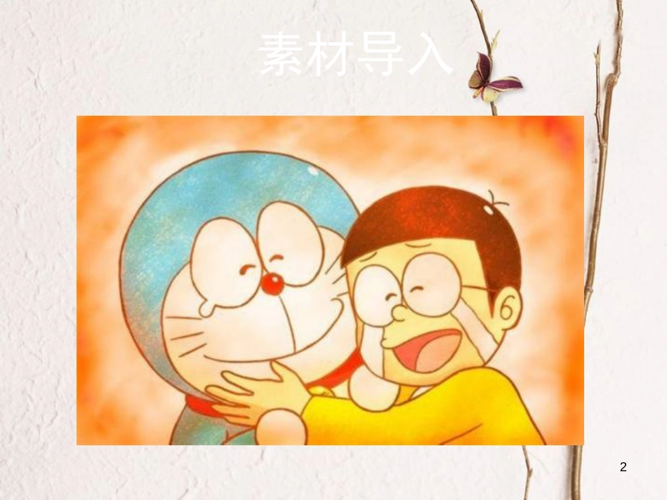 学年八年级语文下册 第四单元 口语交际 说说感动课件 语文版_第2页