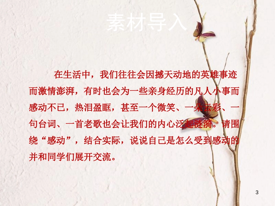 学年八年级语文下册 第四单元 口语交际 说说感动课件 语文版_第3页