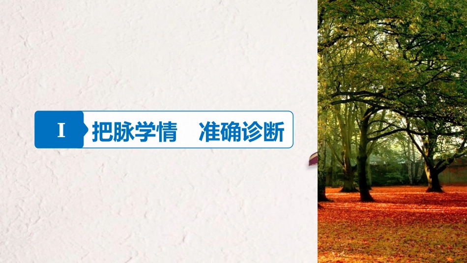 （全国通用）高考语文大二轮复习与增分策略 第二章 文学类文本阅读 专题二 精准分析散文结构课件_第3页