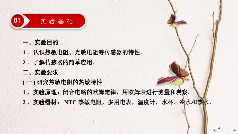 2019年高考物理大一轮复习 实验12 传感器的简单应用课件 新人教版_第3页