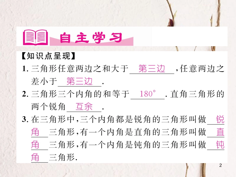 七年级数学下册 第4章 三角形本章回顾与思考作业课件 （新版）北师大版_第2页