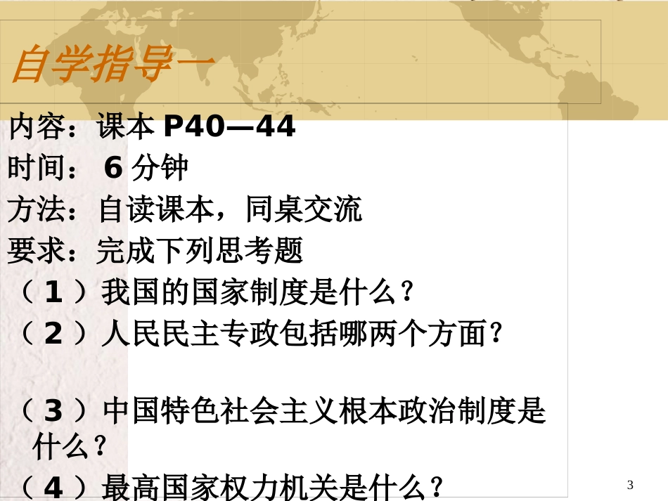 2018九年级政治全册 第一单元 世界大舞台 第三课 中国的道路 中国特色社会主义政治制度结婚课件 人民版(1)_第3页