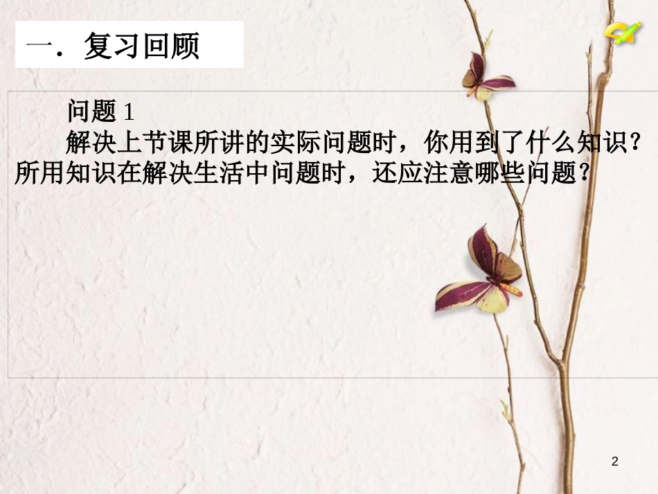 陕西省安康市石泉县池河镇九年级数学上册 22.3 实际问题与二次函数课件3 （新版）新人教版_第2页