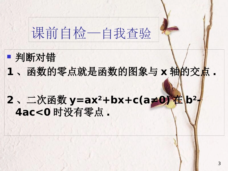 山西省忻州市高考数学 专题 函数零点1复习课件_第3页