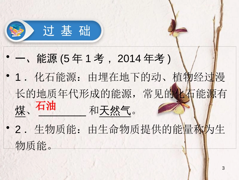 江西省2018届中考物理 第29课时 能源与可持续发展课件_第3页