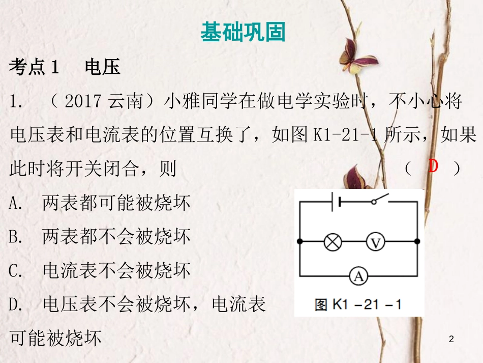 广东省中考物理总复习 第一部分 基础复习 第21课时 电压电阻课后作业课件_第2页